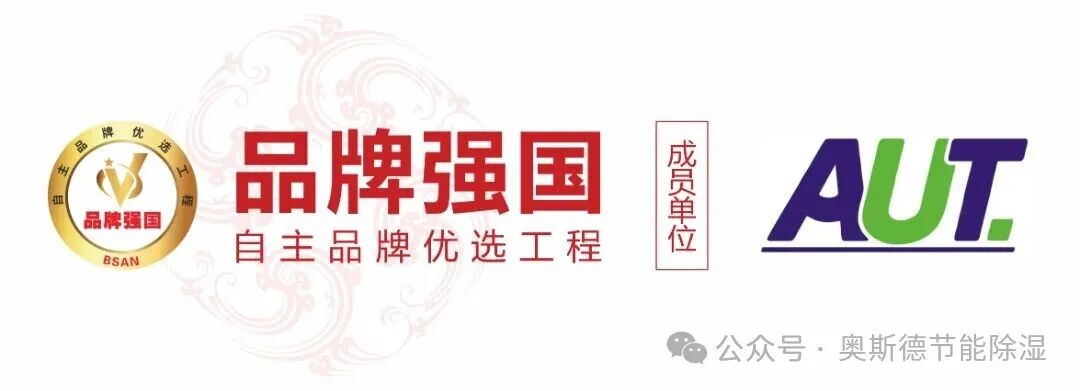 载誉前行，筑梦强国 | 奥斯德科技入选品牌强国优选工程，引领节能环保机械制造新浪潮
