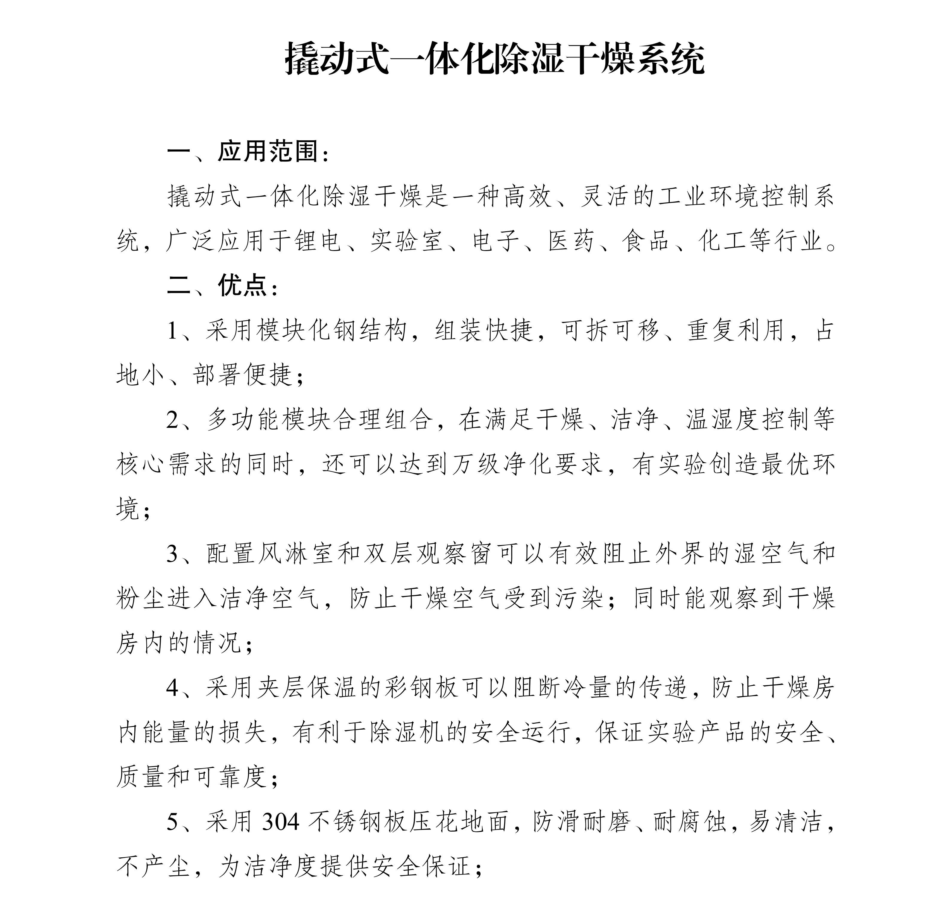 撬动式除湿机干燥房--宣传_011